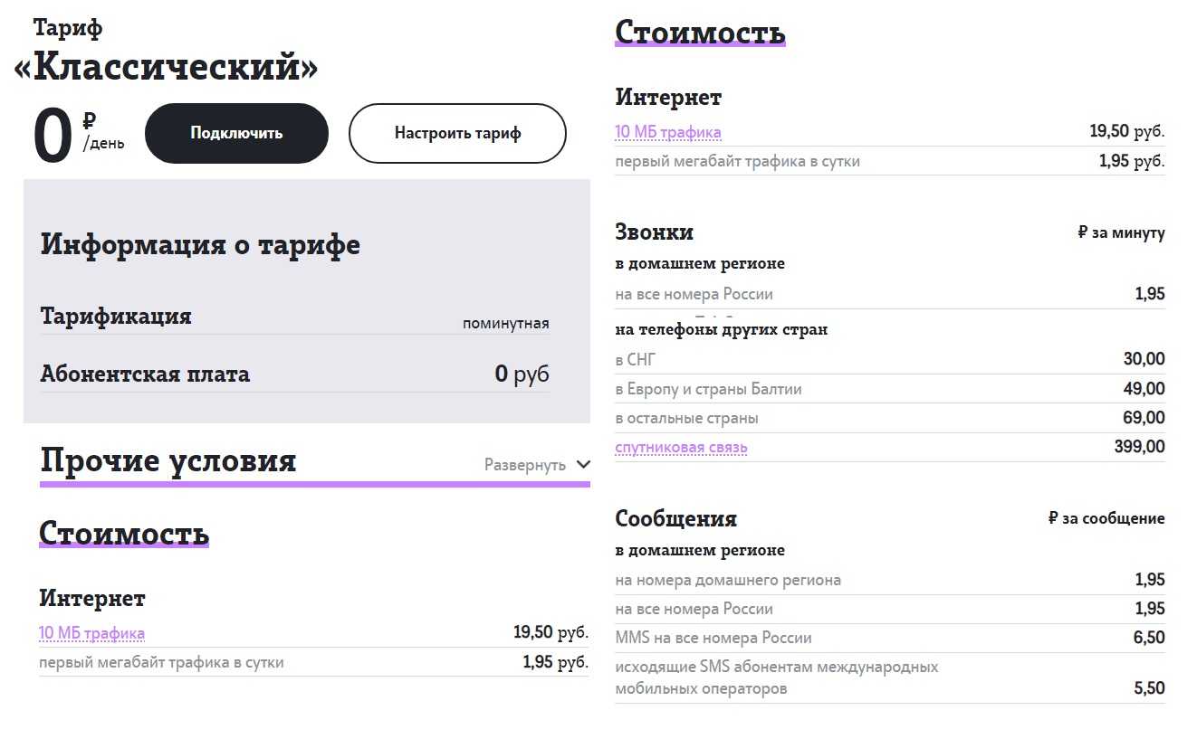 Тариф «классический» теле2: описание, как подключить, отзывы — kakpozvonit.ru