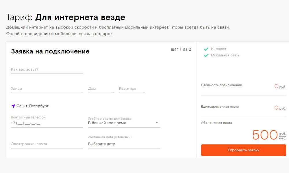 Ростелеком заявка домашний телефон