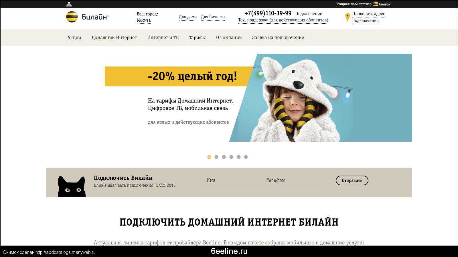 Билайн Интернет Магазин Первоуральск