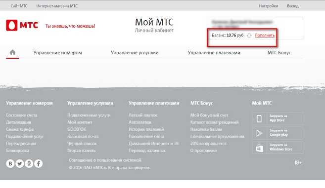 Персональные данные мтс