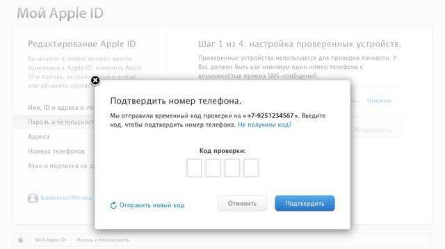 Как ввести пароль с кодом проверки apple id куда