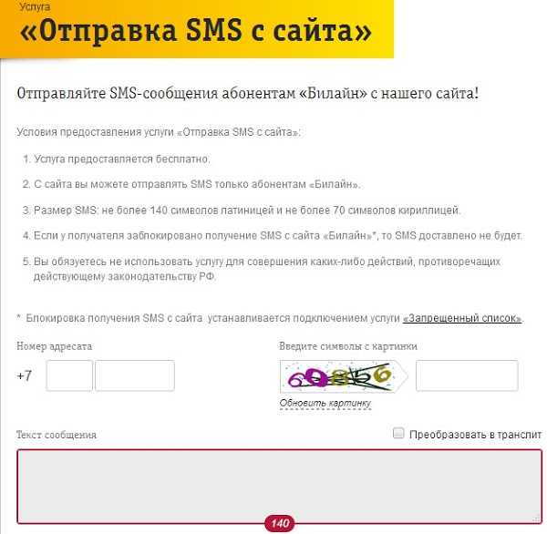 как отправить sms на билайн бесплатно в казахстане - инструкция