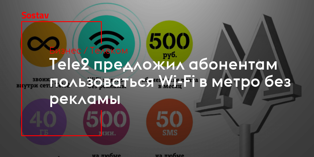 Как подключиться к wifi в метро быстро и бесплатно отключить рекламу в москве и спб
