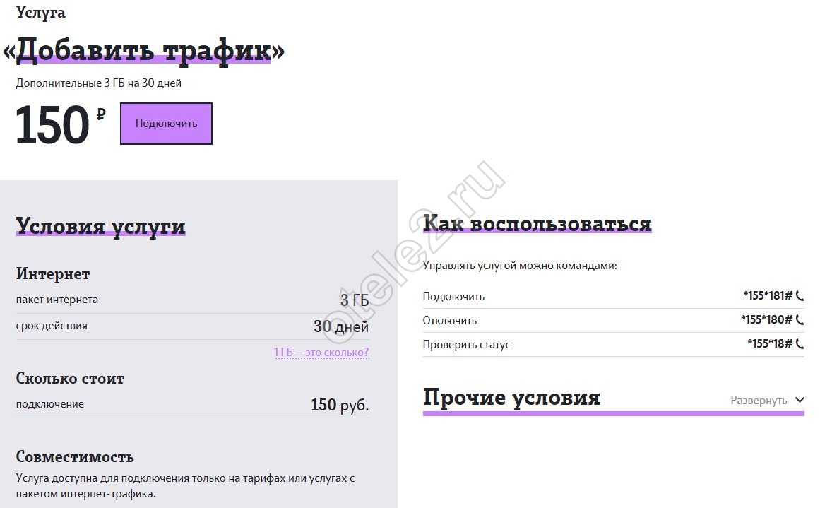 Как поделиться минутами на теле2 с другим абонентом тарифкин.ру
как поделиться минутами на теле2 с другим абонентом