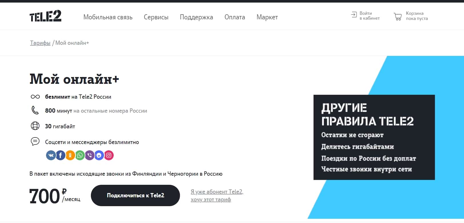 Как бесплатно позвонить оператору теле2 | tele2gid.ru