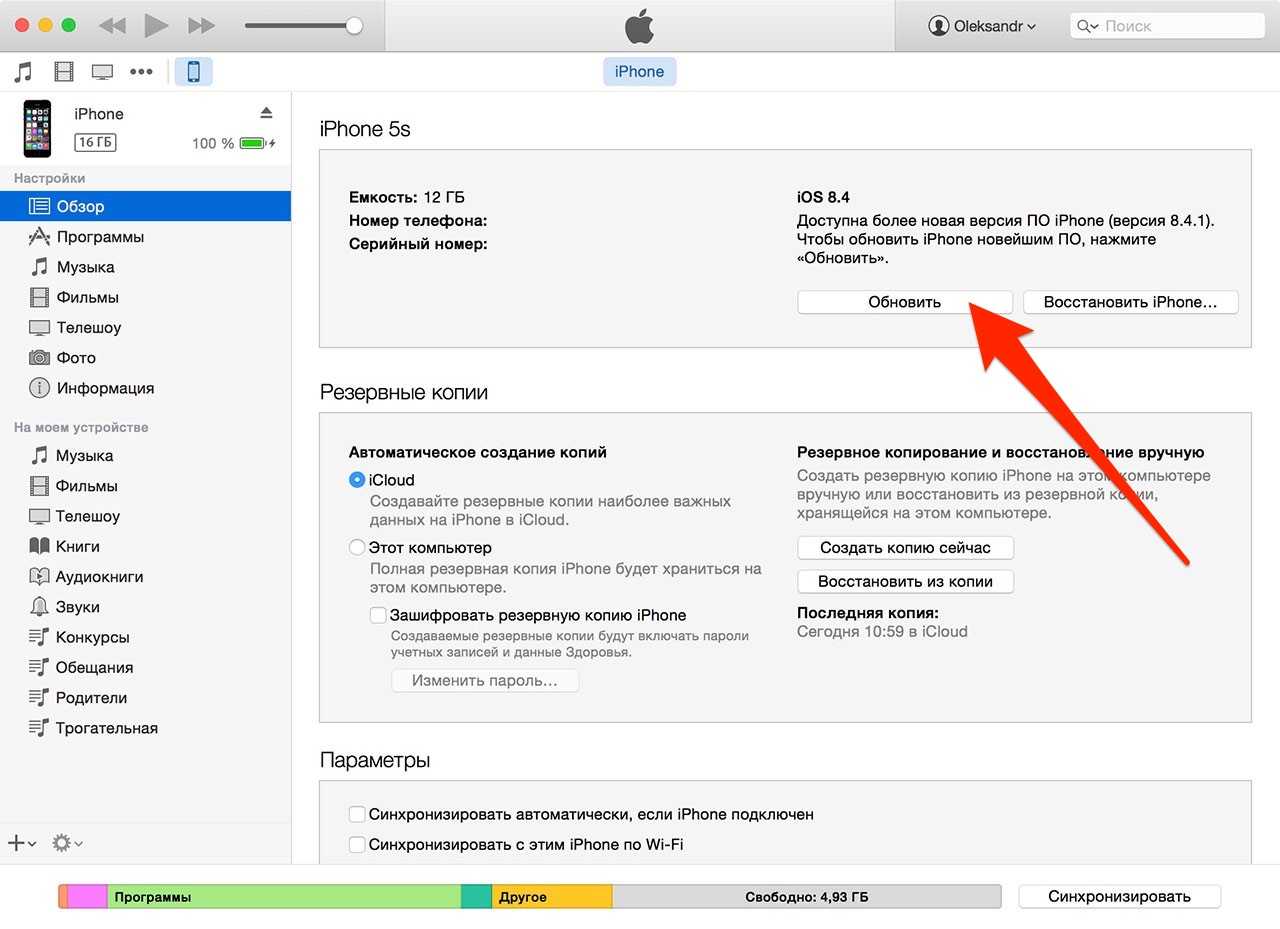 Как установить обновление ios на айфоне через айтюнс тарифкин.ру
как установить обновление ios на айфоне через айтюнс