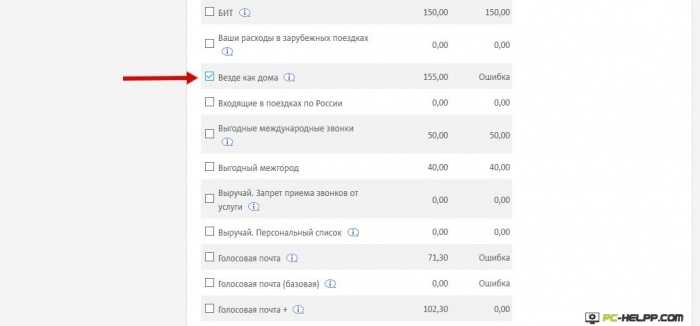 Опция мтс «везде как дома россия» - описание, подключение и стоимость