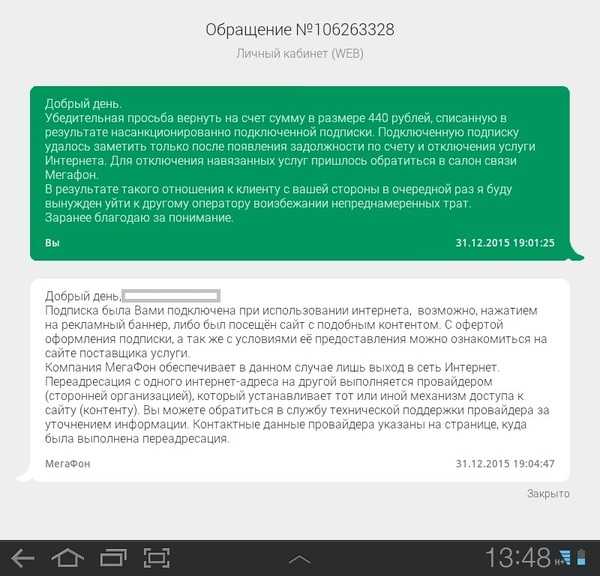 Претензия на мегафон образец