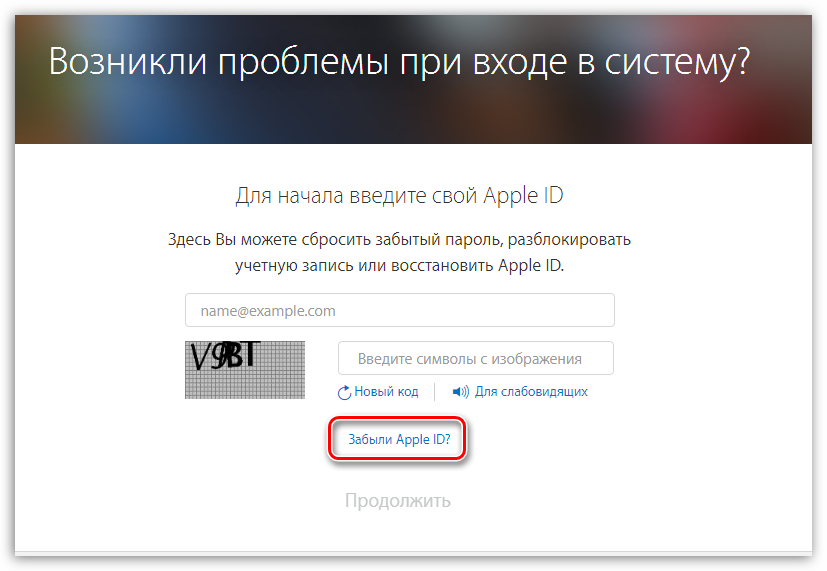 Восстановление и сброс пароля от apple id – пошаговая инструкция