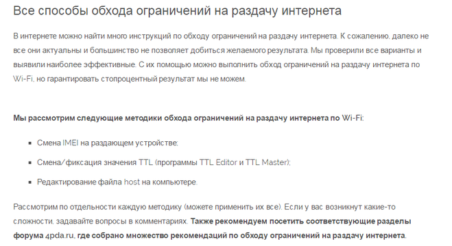 Как обойти ограничение мтс безлимитище на платную раздачу интернета. как изменить ttl. +видео • compblog.ru - компьютерный блог