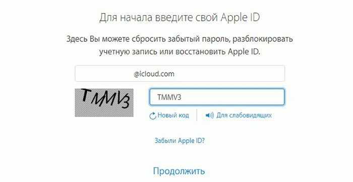 Как восстановить пароль apple id
