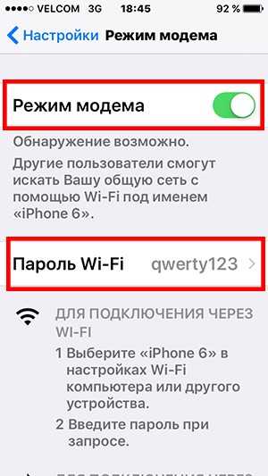 Как настроить режим модема. Отключение режима модем в айфон. Режим модема. Режим модема на iphone. Как включить режим модема.