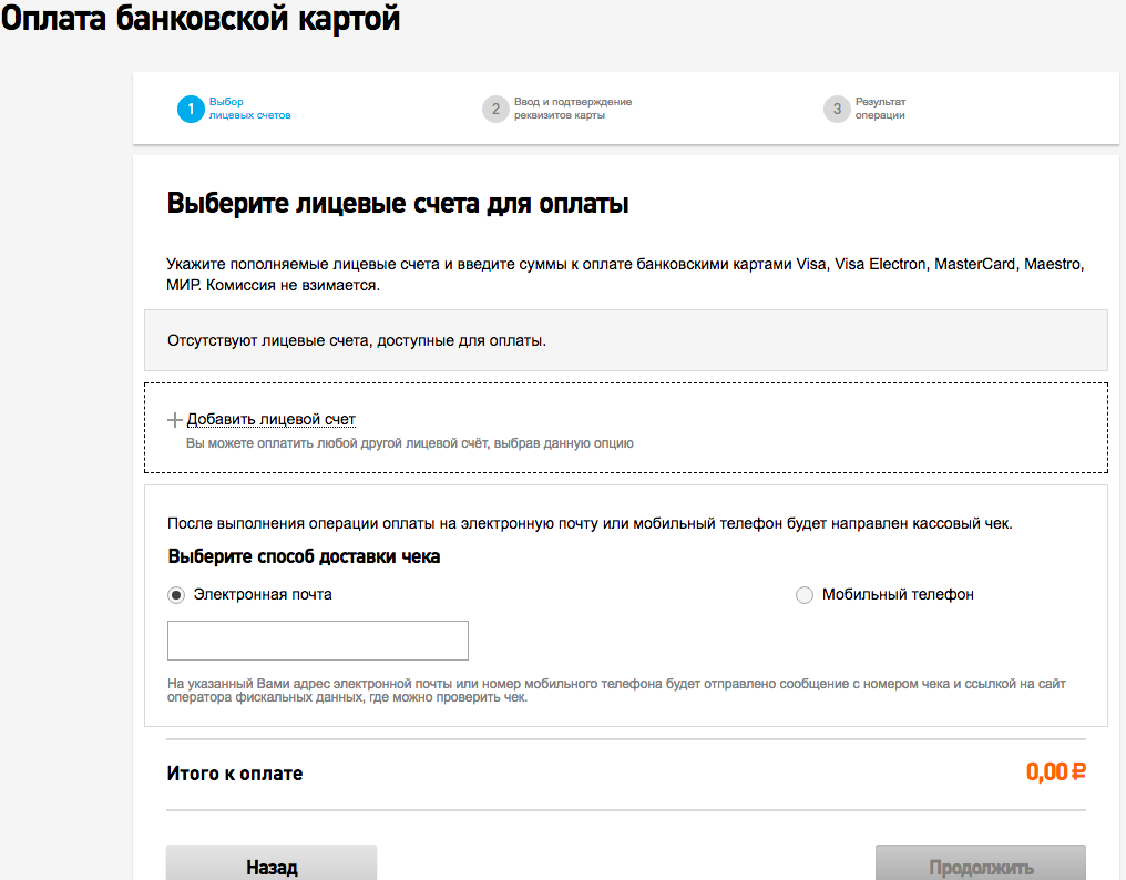 Оплатить интернет по лицевому. Ростелеком оплата банковской картой. Оплатить Ростелеком банковской картой. Оплатить Ростелеком по лицевому счету. Ростелеком оплатить по лицевому счету банковской картой.