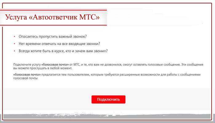 Как отключить голосовую почту на мтс: 6 способов тарифкин.ру
как отключить голосовую почту на мтс: 6 способов