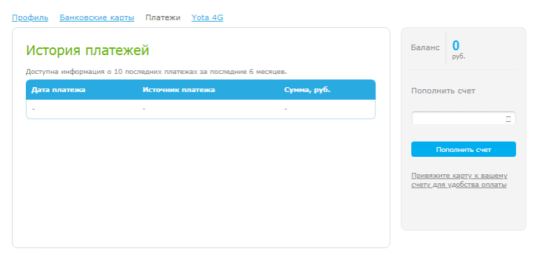 Оператор йота - регистрация и вход в личный кабинет, тарифы, интернет, как узнать баланс на официальном сайте yota.ru