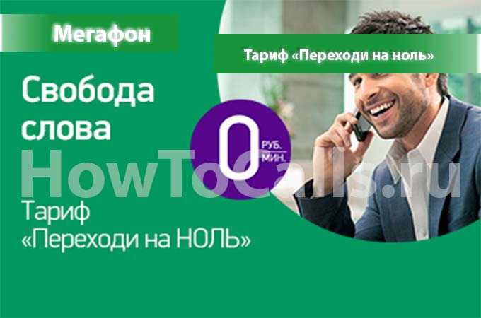 Тариф все просто от мегафон: как подключить