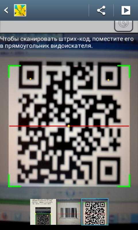 Сканер qr на телефон андроид. Сканер QR кода. Сканирует штрих кодов. Сканировать код. QR коды сканировать.