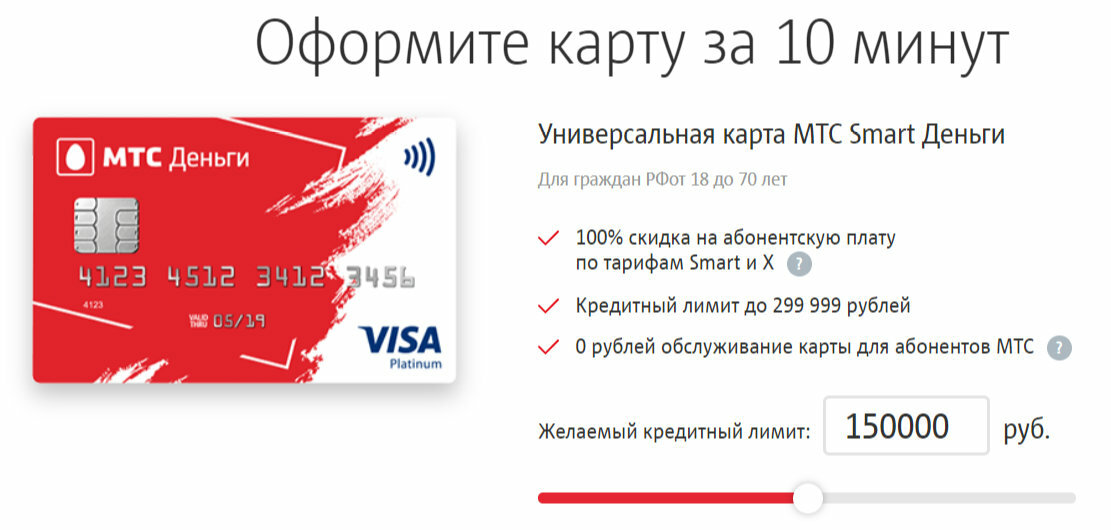 Smart карта мтс