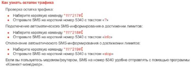 Команда мтс узнать. Остаток интернета на МТС. Как узнать остаток трафика на МТС. Как проверить остаток интернета на МТС. Как узнать остаток трафика на МТС через смс.