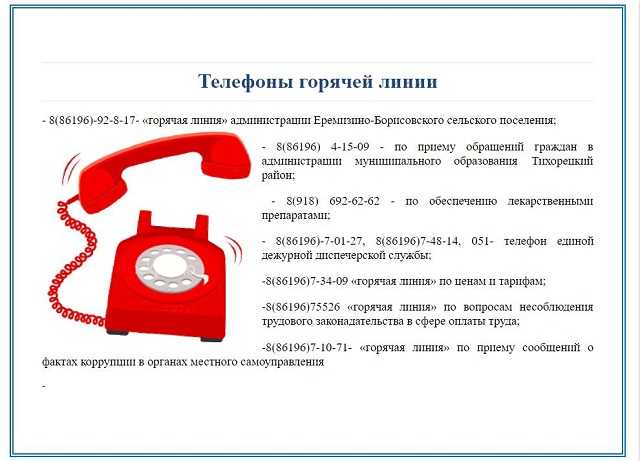 Телефоны организаций россии. Телефон куда можно позвонить. Номер телефона нужен. Номер горячей линии. Кому можно позвонить по телефону.