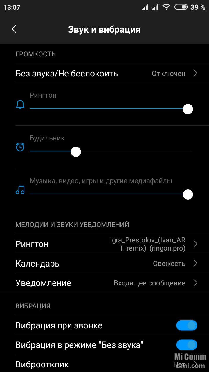 Песня громкие на звонок без регистрации. Регулировка громкости Ксиаоми. Звук телефона. Ксиоми настройки звука. Регулировка звука.