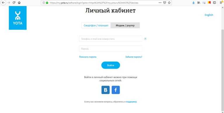 Йота личный кабинет my.yota.ru: регистрация и вход по номеру телефона и счета