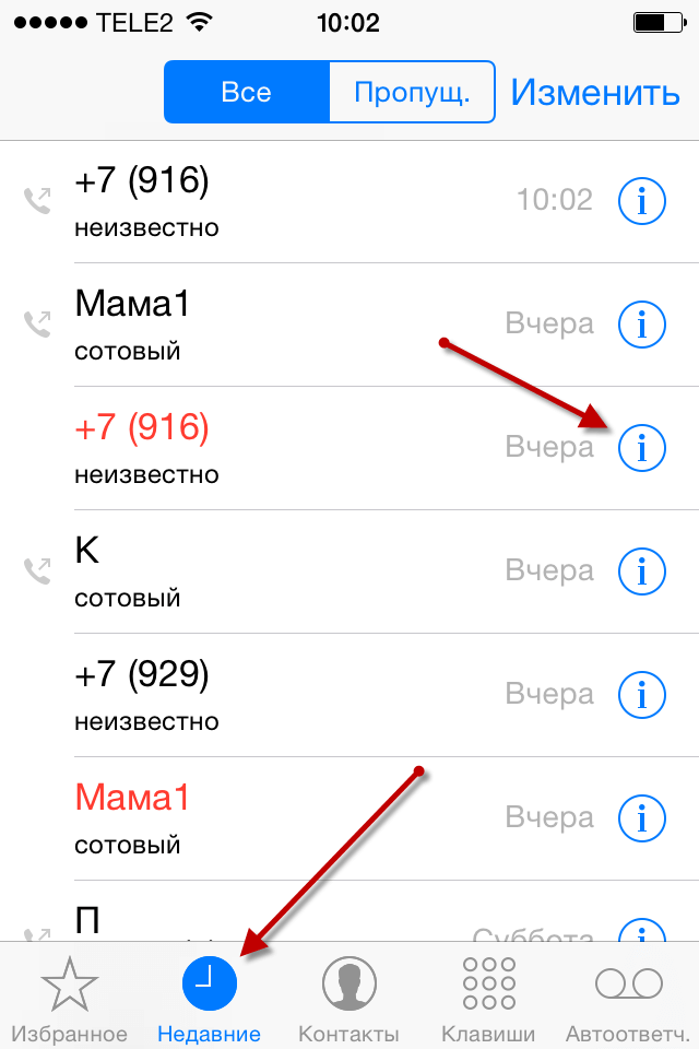 Как на айфоне посмотреть заблокированные номера, как добавить или удалить из чс контакты