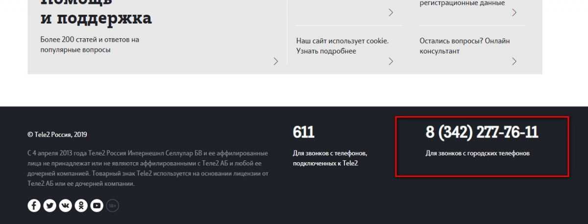 How 2 support. Оператор теле2 номер телефона. Номер оператора tele2.