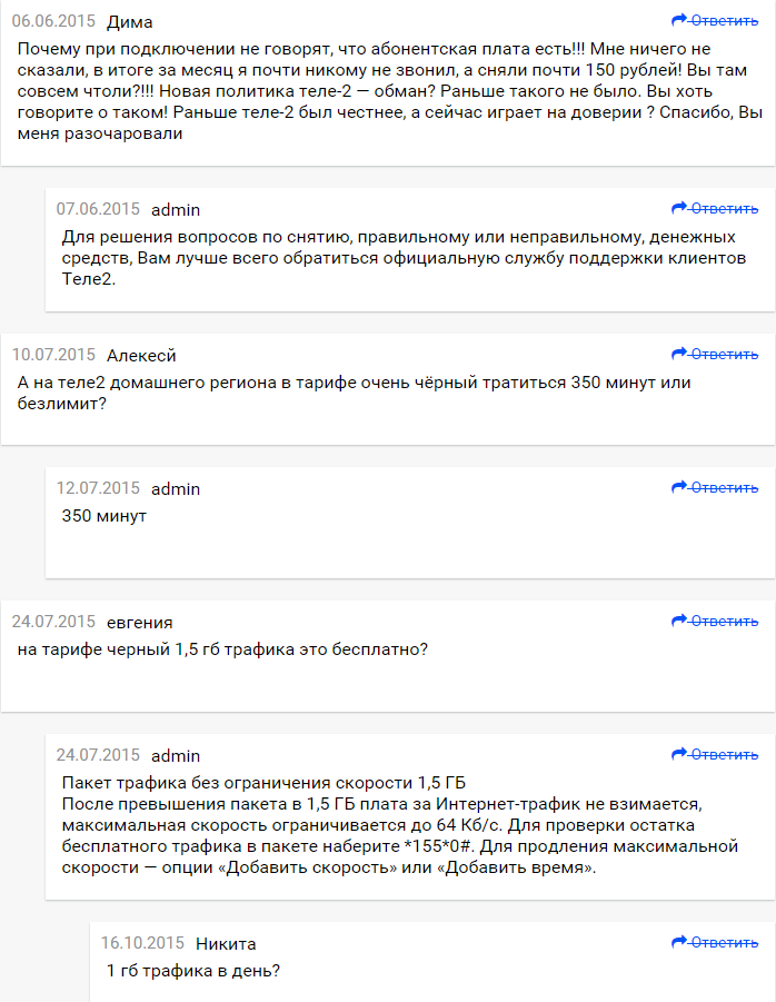 Как на теле2 добавить, продлить минуты | дополнительные минуты tele2