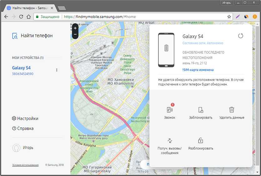 Где находится телефон на карте. Геолокация утерянного телефона. Как найти выключенный телефон. Нахождение телефона по геолокации. Как найти выключенный телефон андроид.
