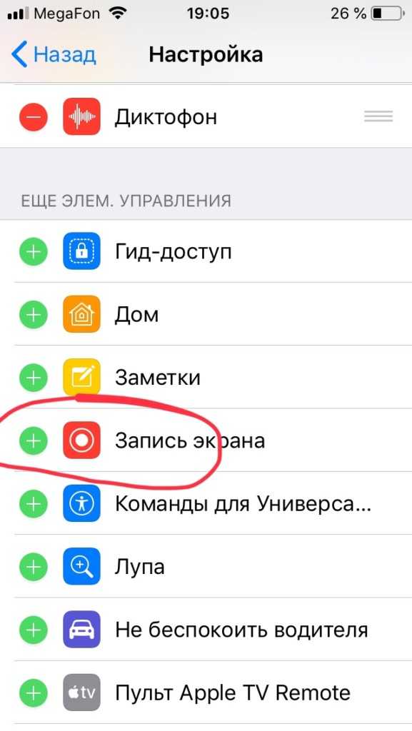 Как записать на айфон. Запись экрана на айфон 6s. Как включить запись экрана на айфоне 6 s. Как сделать видеозапись экрана на айфоне 6 s. Как настроить запись экрана на айфон 12.