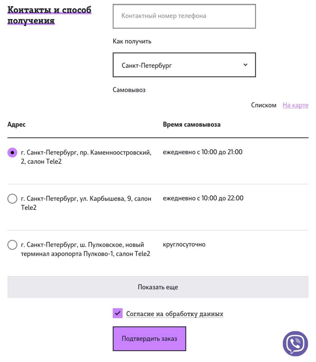 Перейти на теле2 с сохранением. Контактный номер телефона. Теле2 со своим номером. Контактный номер теле 2. Перейти на теле2 со своим номером.