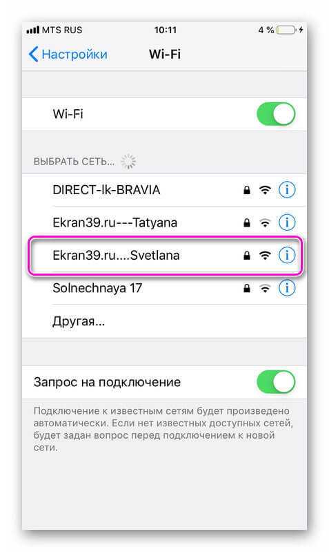 Не включается вай фай. Айфон не подключается к вай фай. Почему не включается фойфал. Выбор сети Wi-Fi. Подключить айфон к вай фай.