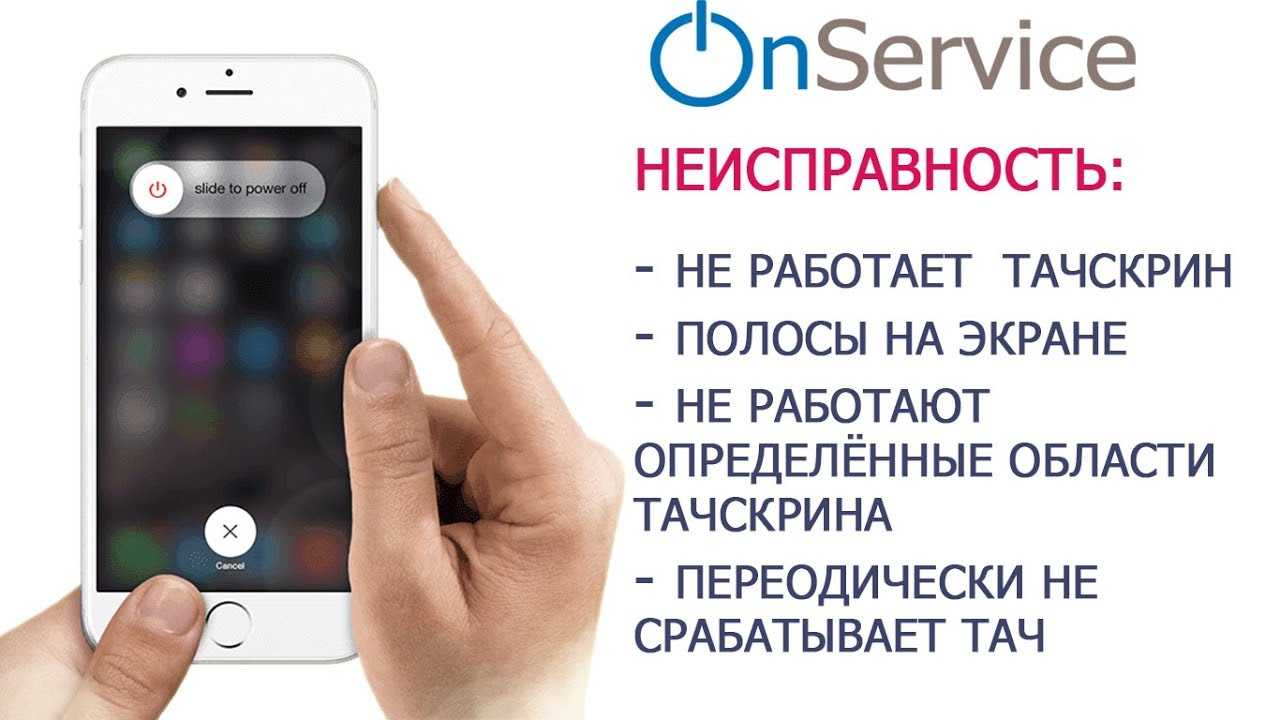 Не работает сенсор на айфоне