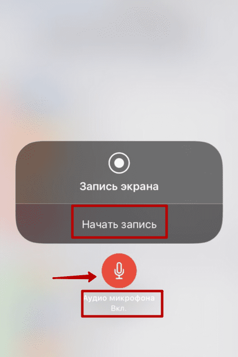 Как сделать запись экрана на iphone со звуком