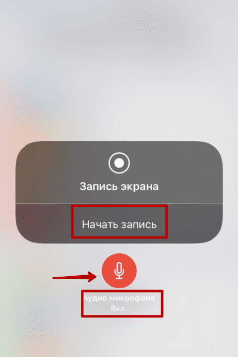 Как сделать запись экрана на айфоне. Запись экрана. Запись экрана со звуком. Запись экрана на айфон со звуком. Как сделать запись экрана на айфоне со звуком.