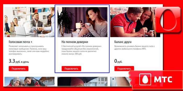 Услуга «баланс под контролем» от мтс: подробное описание и способы отключения