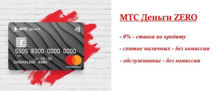 Mts zero карта