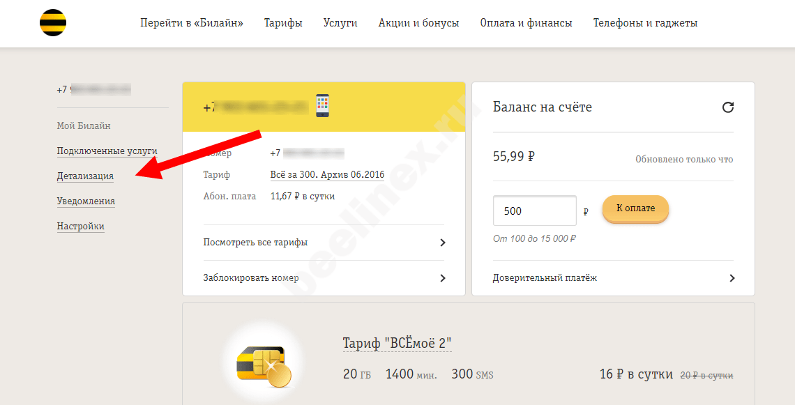 Билайн узнать подписки отключить. Детализация Билайн личный кабинет. Сервис Билайн. Мой Билайн личный кабинет. Билайн личный кабинет услуги.