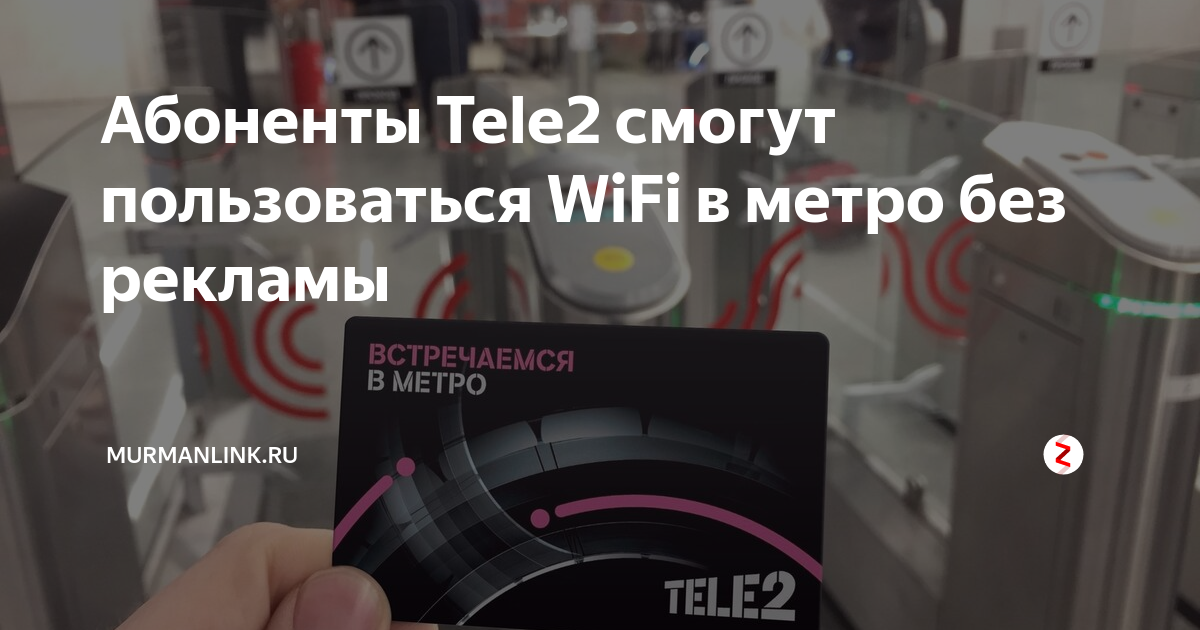 Wi-fi metro — описание услуги, регистрация и вход