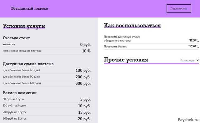 Как взять обещанный платеж на теле2 - 300, 200, 100 и 50 рублей