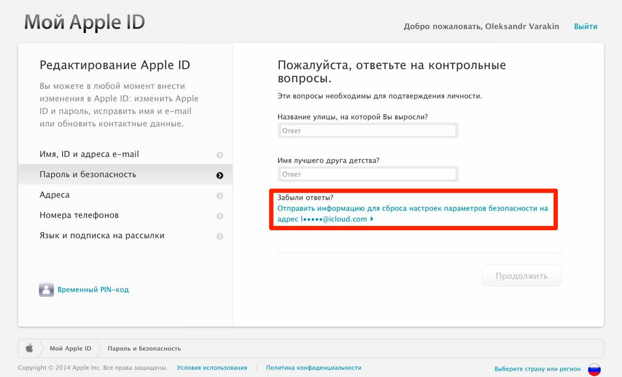Изменение данных в учетной записи apple id. как изменить apple id?