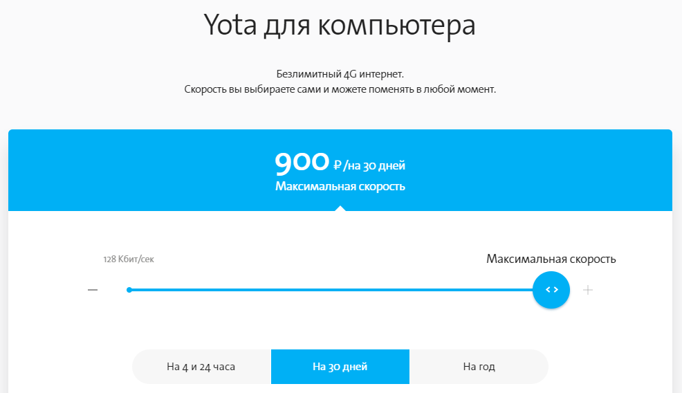 Тарифы yota большой улуй | yota-faq.ru это тарифы,покрытие,помощь,настройки и программы