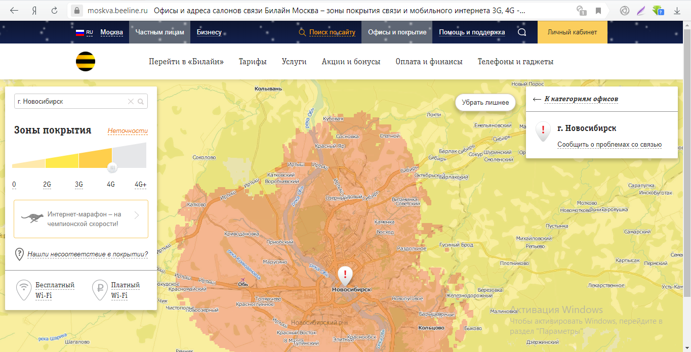 Билайн Новосибирск карта покрытия 4g. Покрытие сети Билайн на карте. Офисы Билайн в Москве на карте. Карта покрытия Билайн Москва.