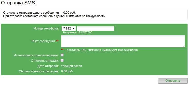 Отправить смс на мегафон бесплатно через интернет