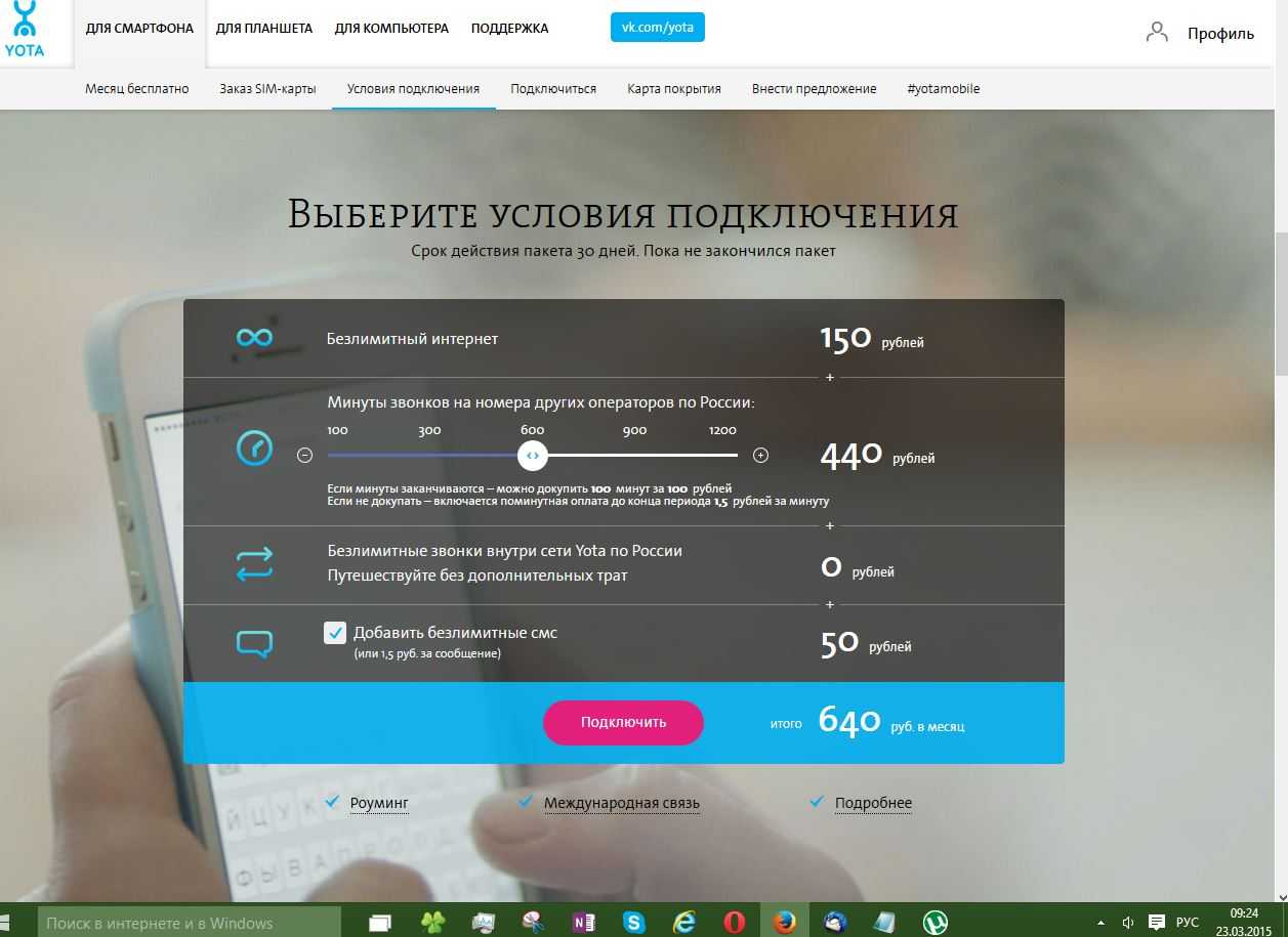 Тарифы yota целина | yota-faq.ru это тарифы,покрытие,помощь,настройки и программы
