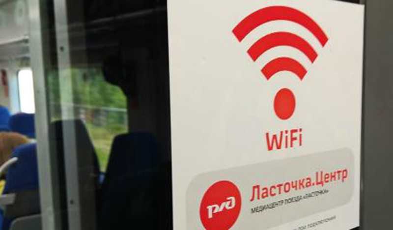 Как подключить вай фай в "ласточке": особенности подключения к интернету в поезде