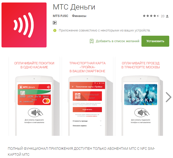 Http www mts ru https payment. МТС деньги. МТС dengi что это. МТС банк МТС деньги. МТС деньги приложение.