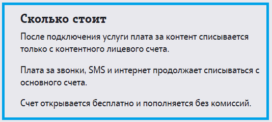 Контентный лицевой счет теле2: что это такое | tele2