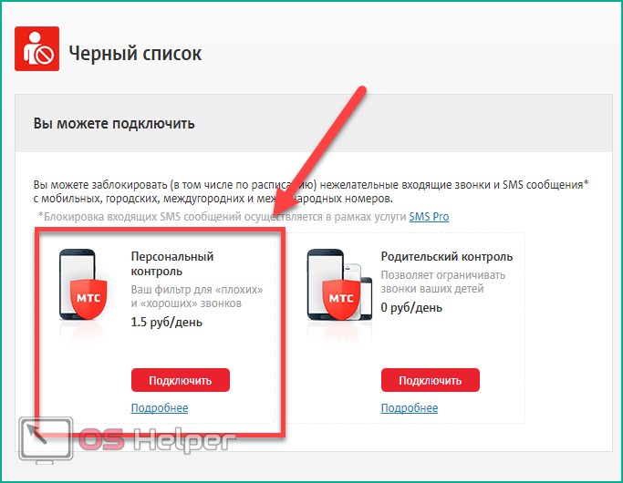 Как убрать, добавить, занести телефон в черный список | sms-mms-free.ru